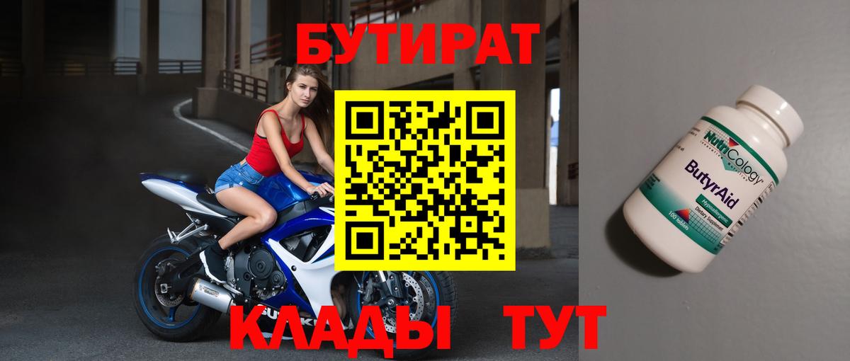 БУТИРАТ  Вход с VPN  Азнакаево  БУТИРАТ BDO 
