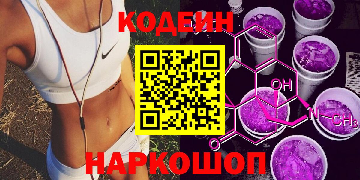 хочу   Вход с VPN  Азнакаево  Кодеиновый сироп Lean напиток Lean (лин)  Codein напиток Lean (лин) 