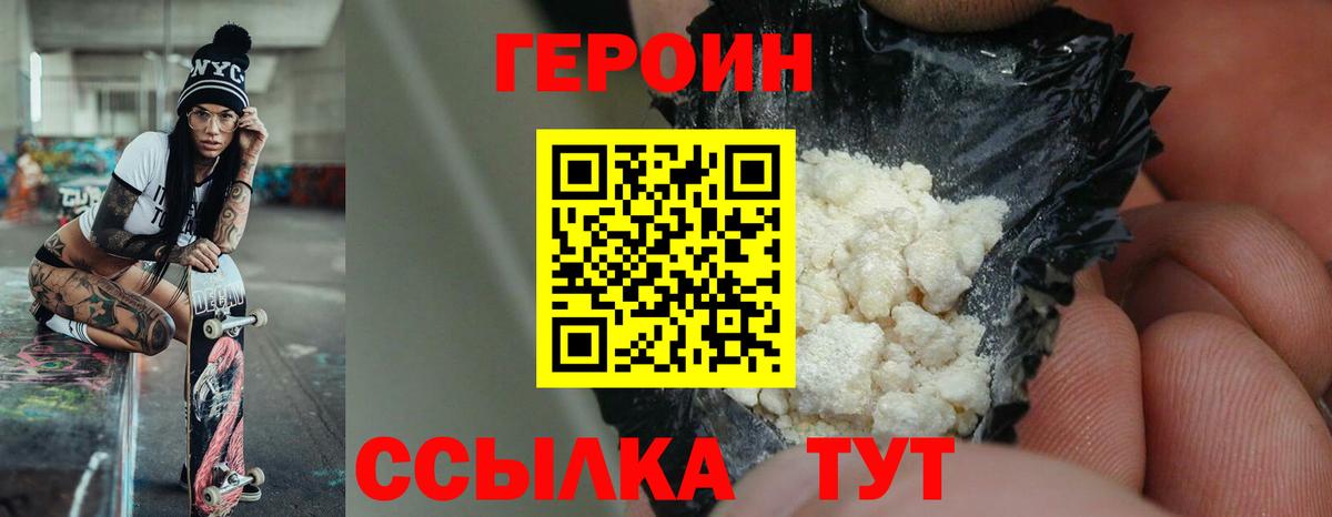 ГЕРОИН VHQ Азнакаево